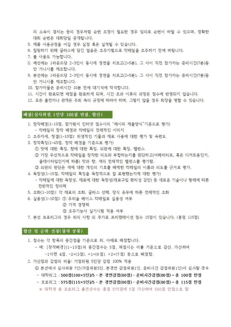 2022 대회 세부규정(최종)003.jpg