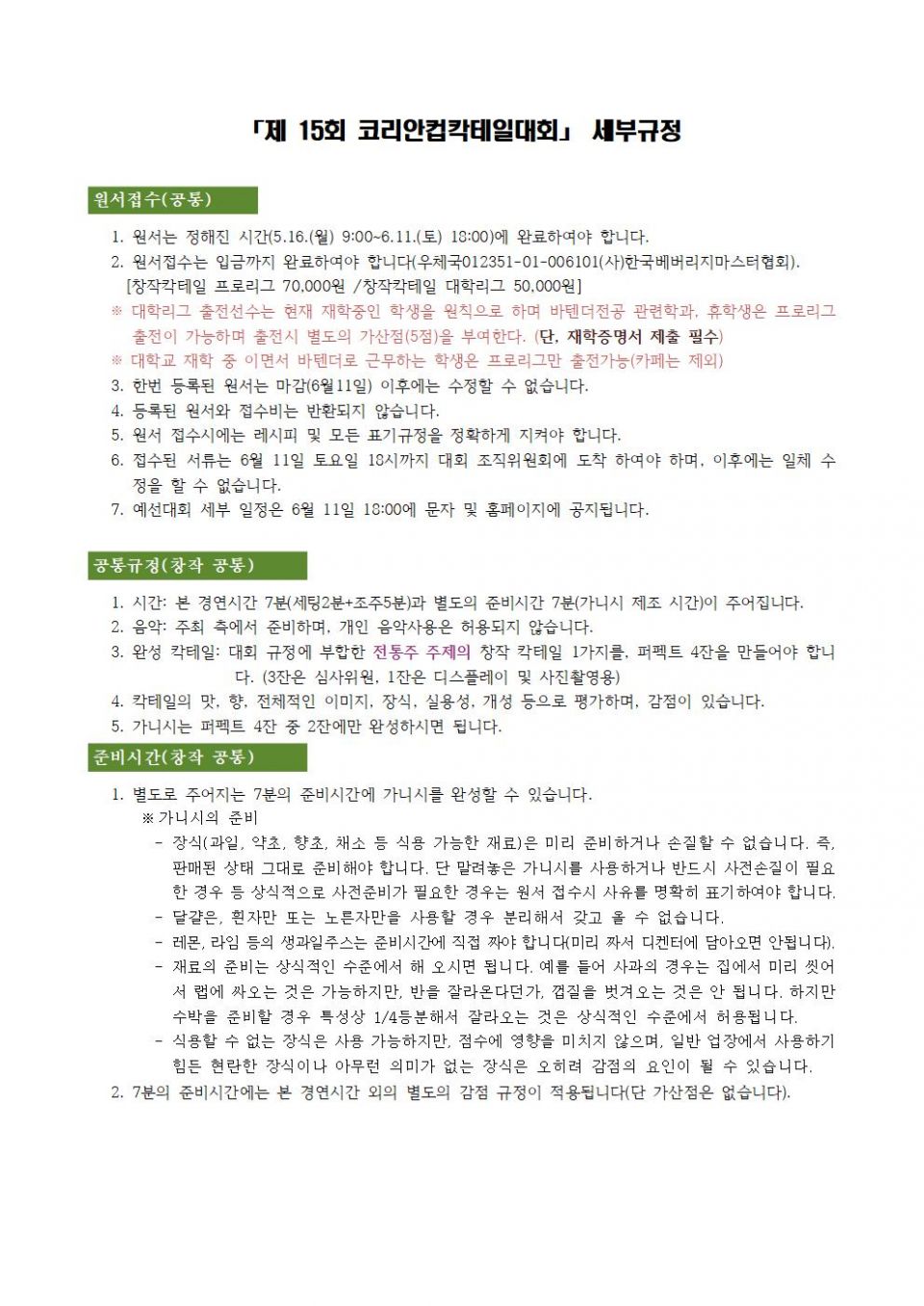 2022 대회 세부규정(최종)001.jpg