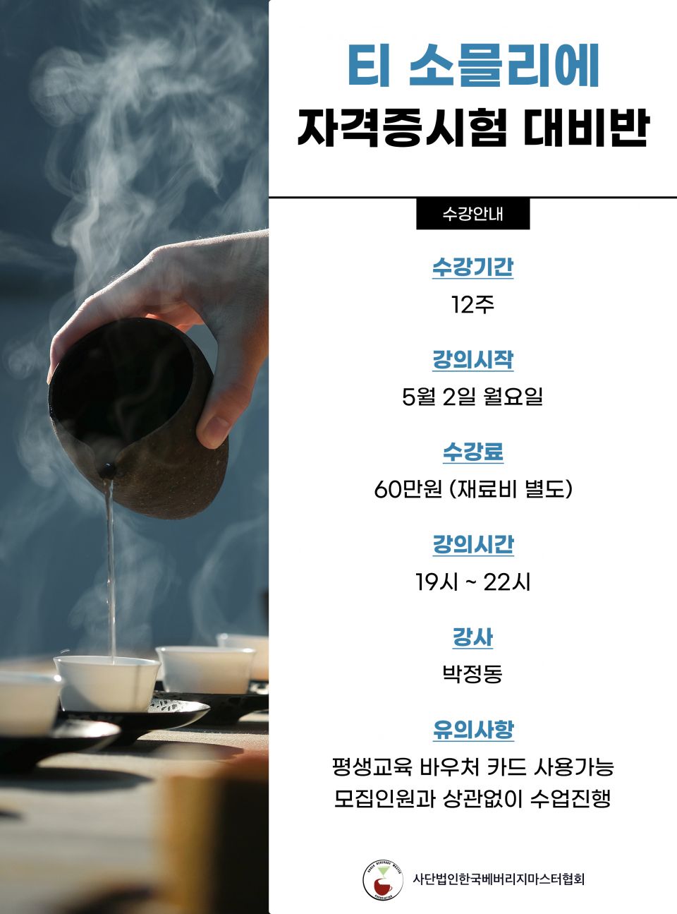티 소믈리에 포스터.jpg