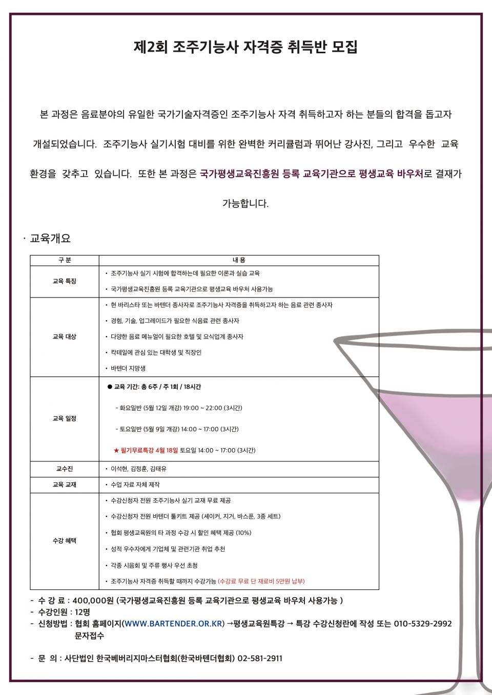 조주기능사 홍보1.jpg