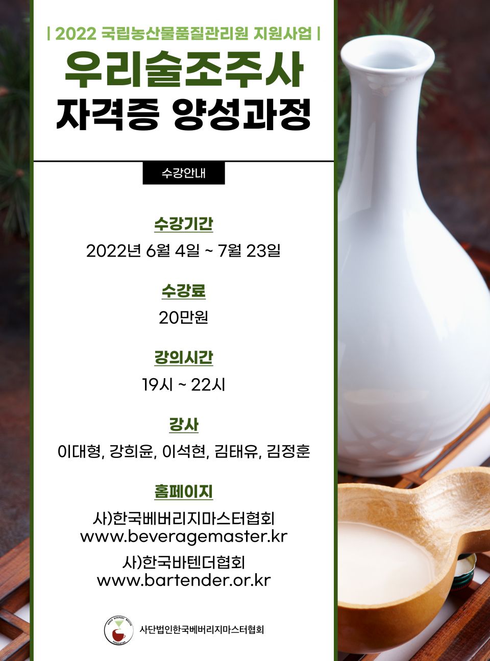 우리술조주사 17기 포스터.jpg