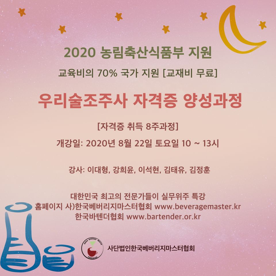 우리술 2020년 8월.jpg