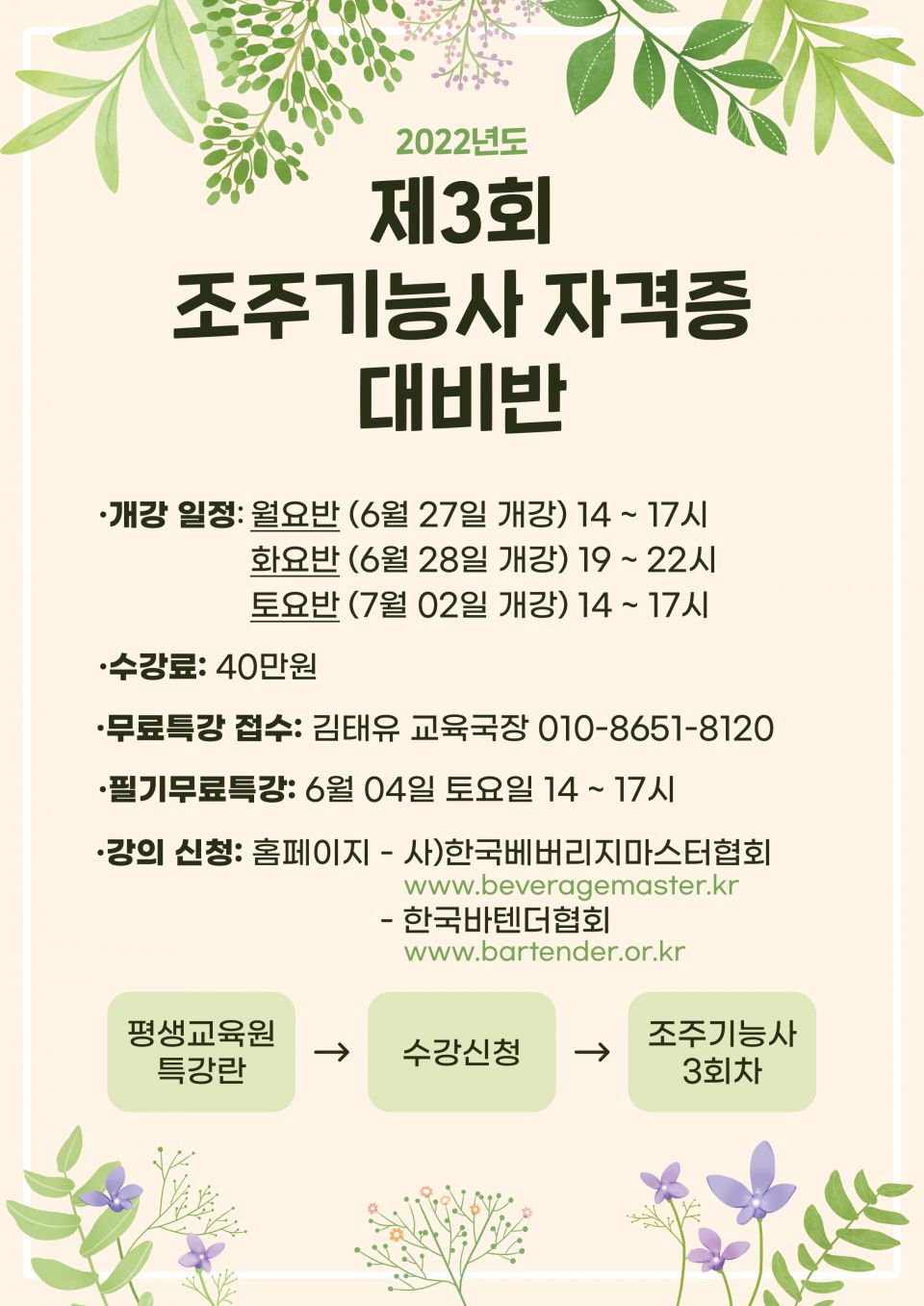 제3회 조주기능사 모집 포스터.jpg