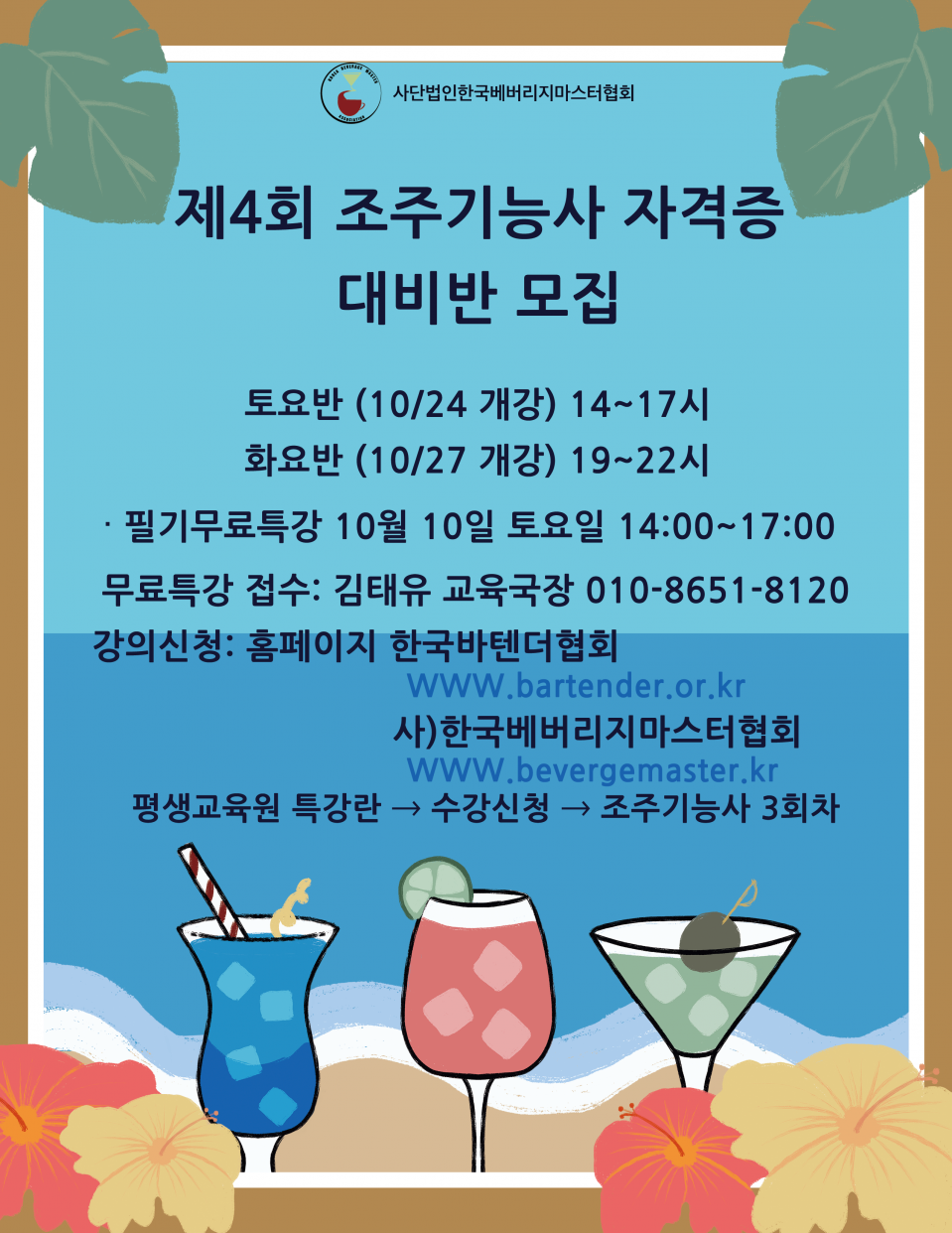 제4회 조주기능사 모집 포스터.png