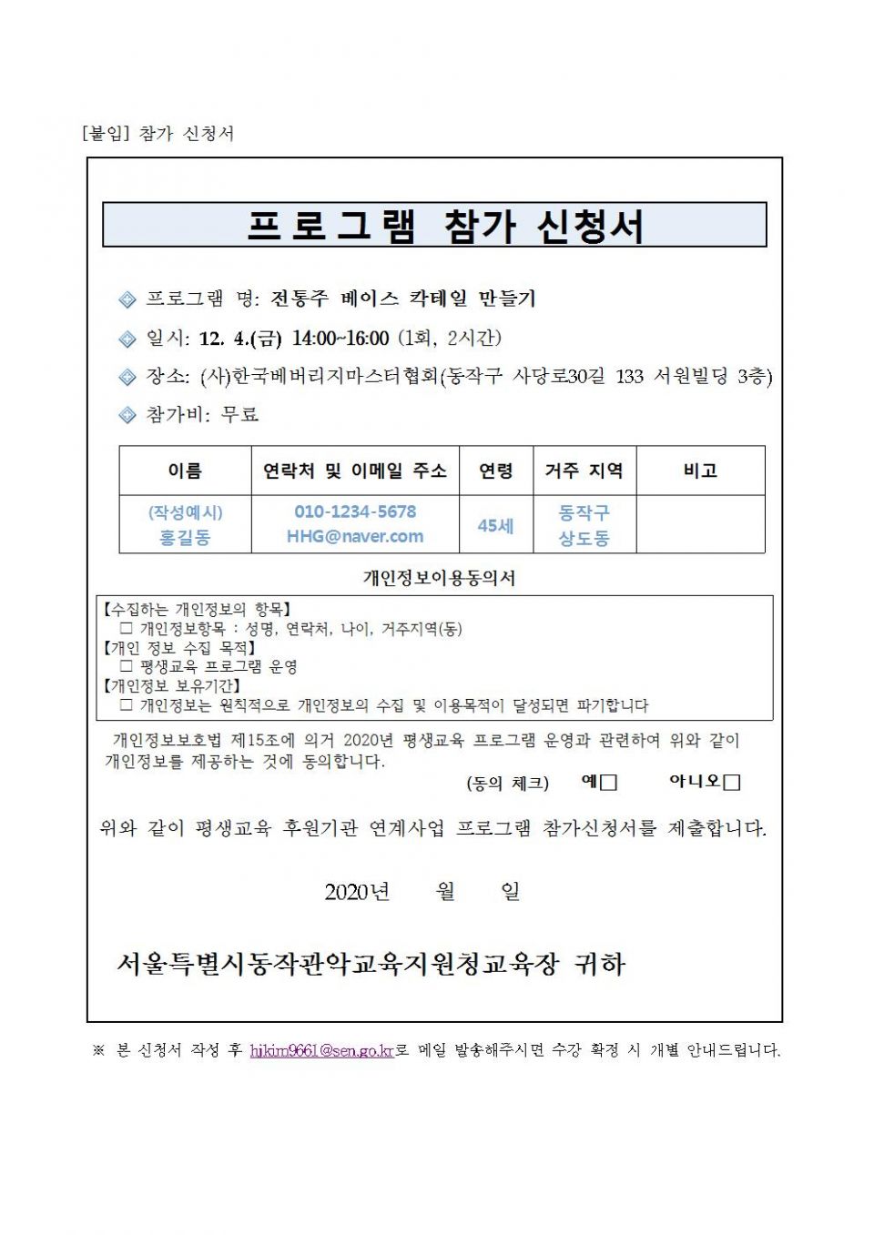 교육 참가 신청서 서식001.jpg