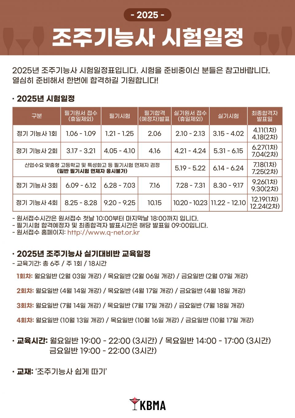 25년 조주기능사 전체.jpg