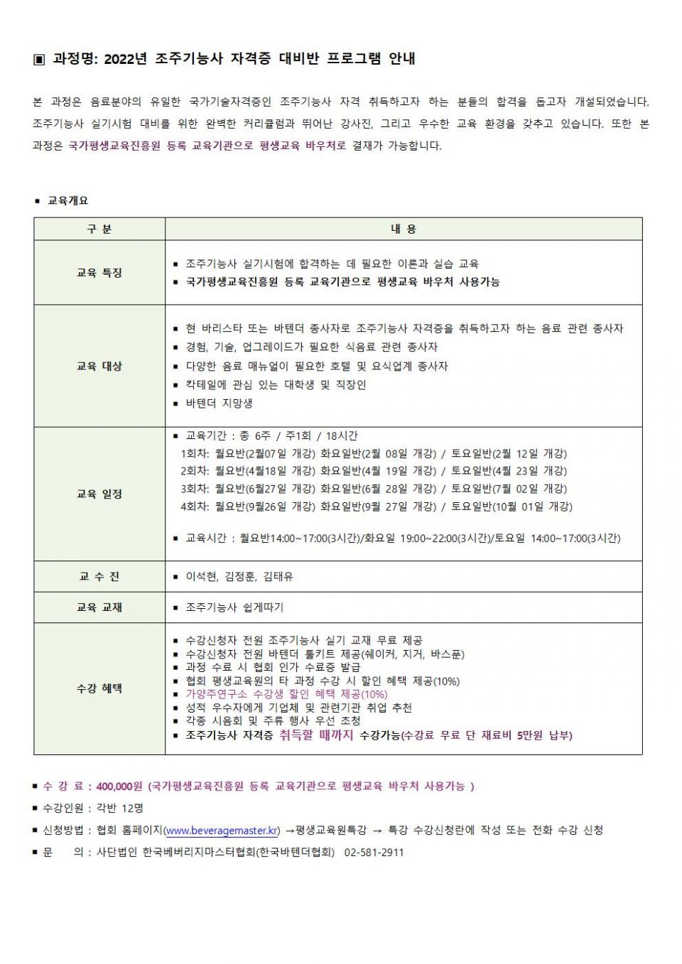 2022년 조주기능사 자격증 대비반 모집안내001.jpg