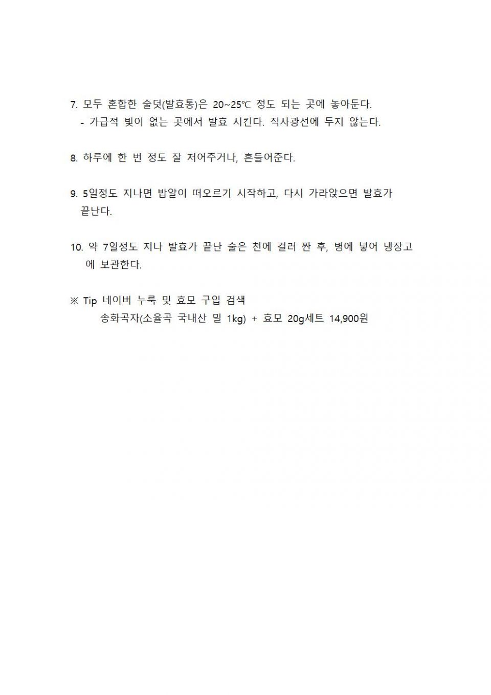 ※ 추석에 맛있게 막걸리 빚기 ※002.jpg