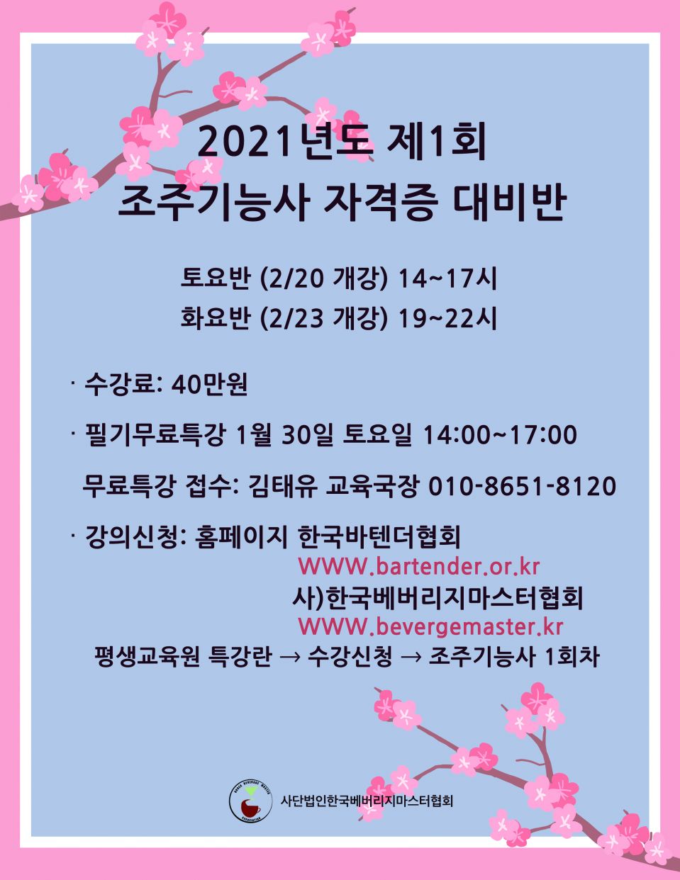 제1회 조주기능사 실기대비반 모집.jpg