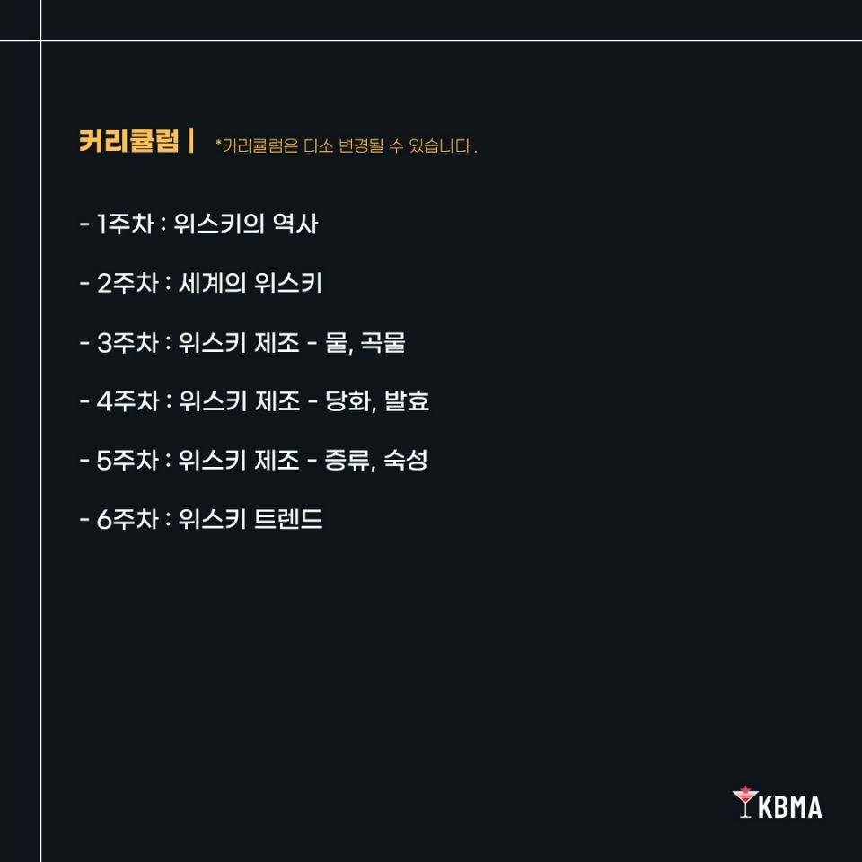 위스키제조 심화과정_04.jpg