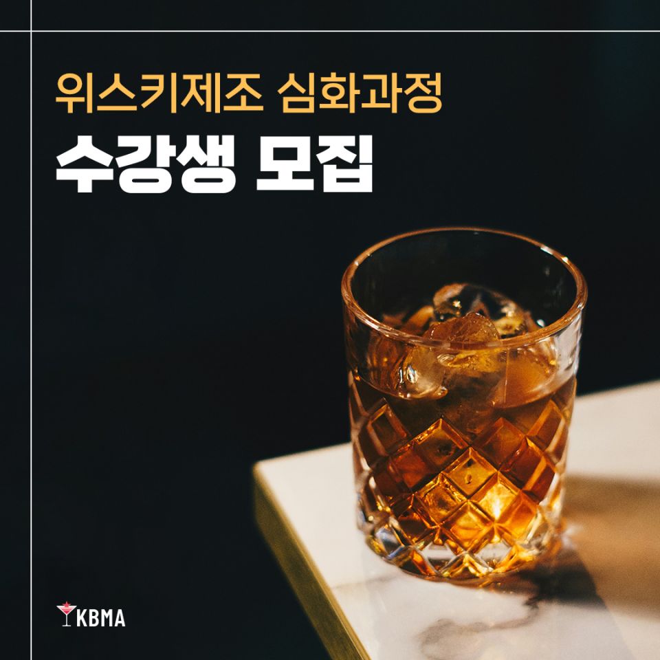 위스키제조 심화과정_01.jpg