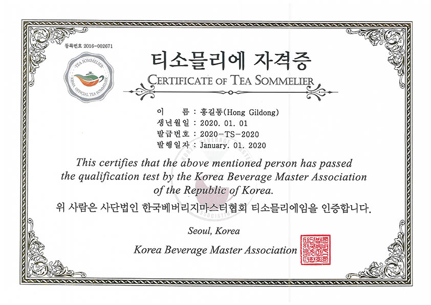 티 소믈리에 자격증 샘플 (1).jpg