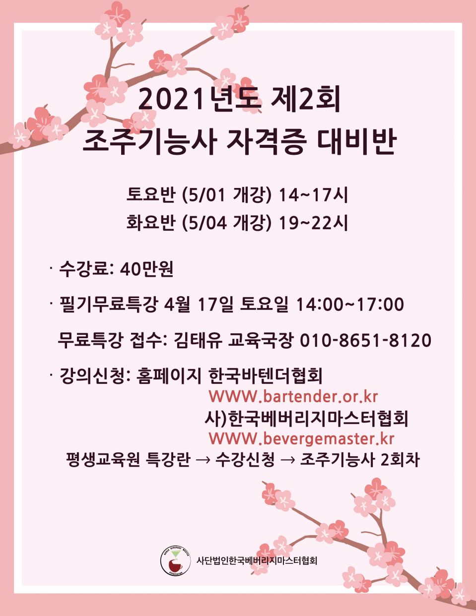 제2회 조주기능사 자격증 대비반.jpg