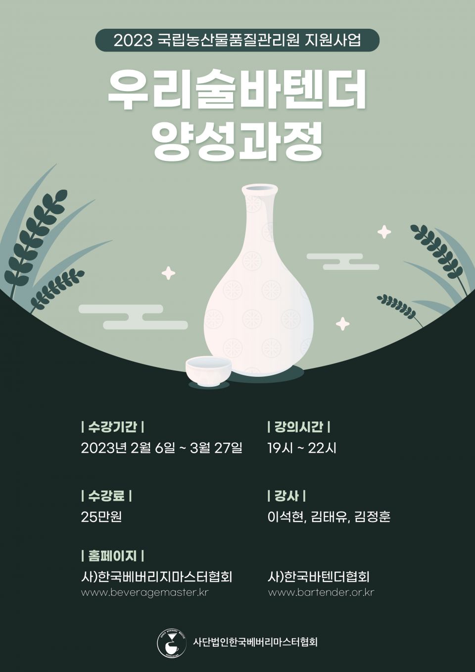 우리술바텐더 20기.jpg