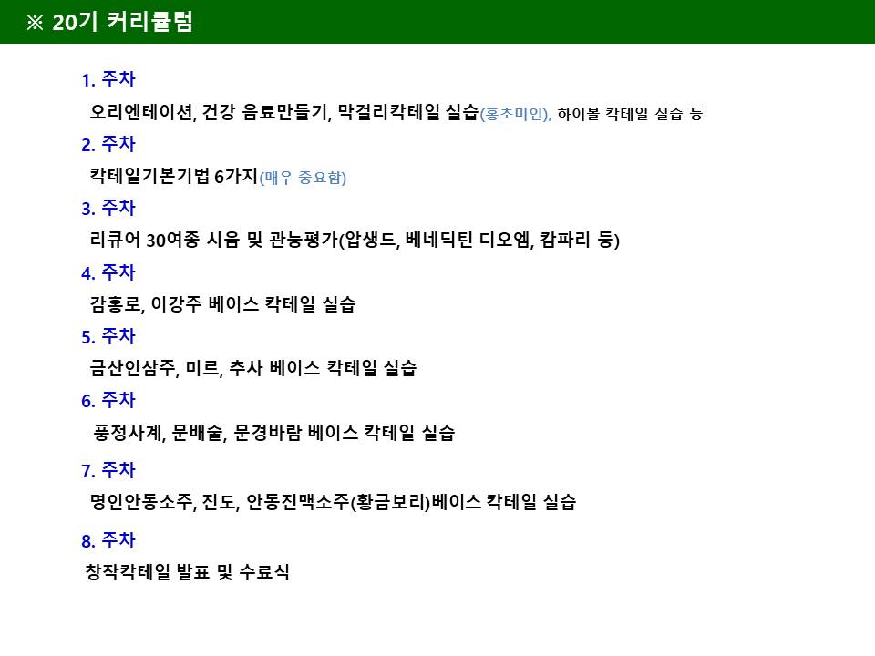 20기 커리큘럼.jpg