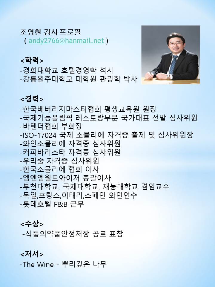 조영현강사 프로필.jpg