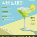 대한민국 대표 바텐더 선발을 위한 제19회 ...