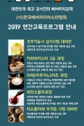 2019 연간교육프로그램 안내