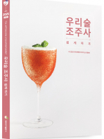 우리술 조주사 쉽게 따기