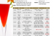 우리 술 칵테일 조주전문가 양성과정 4기 수강신청