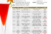 우리 술 칵테일 조주전문가 양성과정 4기 모집마감