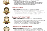 음료 관련 민간자격증 안내