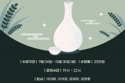 전통주 칵테일 입문과정 23기 모집안내!!!(23년 마지막 기수)