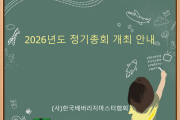 2026년도 사)한국베버리지마스터협회 정기총회 안내!!!