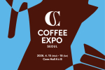 2026 서울커피엑스포 행사안내!!!