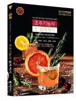 조주기능사 쉽게 따기