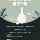 전통주 칵테일 입문과정 29기 모집안내!!!