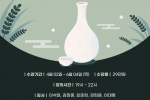 전통주 칵테일 입문과정 29기 모집안내!!!