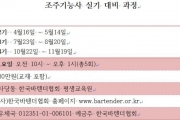 합격 보장제 수업 2016년 제1회 조주기능사 자격증 실기 대비반 수강생 모집