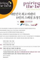 pairing the best 2013 KOREA SELECTION