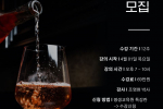2026년 4월 1일 와인 소믈리에반 모집안내!!!
