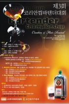 2008 3rd Korean Cup Bartender Championship