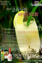 2009 4th Korean Cup Bartender Championship