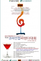 2010 5th Korean Cup Bartender Championship