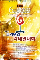 2011 6th Korean Cup Cocktail Championship