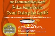 2016 일본아와모리 칵테일 아시아컵 출전