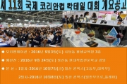 제 11회 국제 코리안컵 칵테일 대회