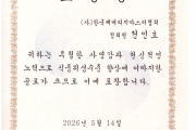 2026 제25회 식품안전의 날 표창장 수여!!!