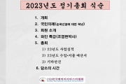 2023년 정기총회 개최 안내!!!