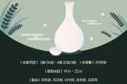 전통주 칵테일 입문과정 24기 모집안내!!!