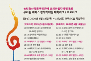 제19회 코리안컵칵테일대회 결선 세부일정 공지
