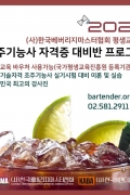 2020 조주기능사 자격증 대비반 프로그램