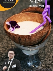 열대 안개 Tropical Mist