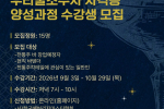 우리술조주사 자격증 양성과정 모집안내!!!(평생교육이용권 사용가능)