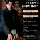 김하림 바텐더 스페셜 원데이 클래스!!!(202...
