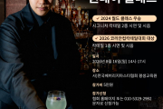 김하림 바텐더 스페셜 원데이 클래스!!!(2024 월드 클래스 우승, 2026 코리안컵 대상 수상)